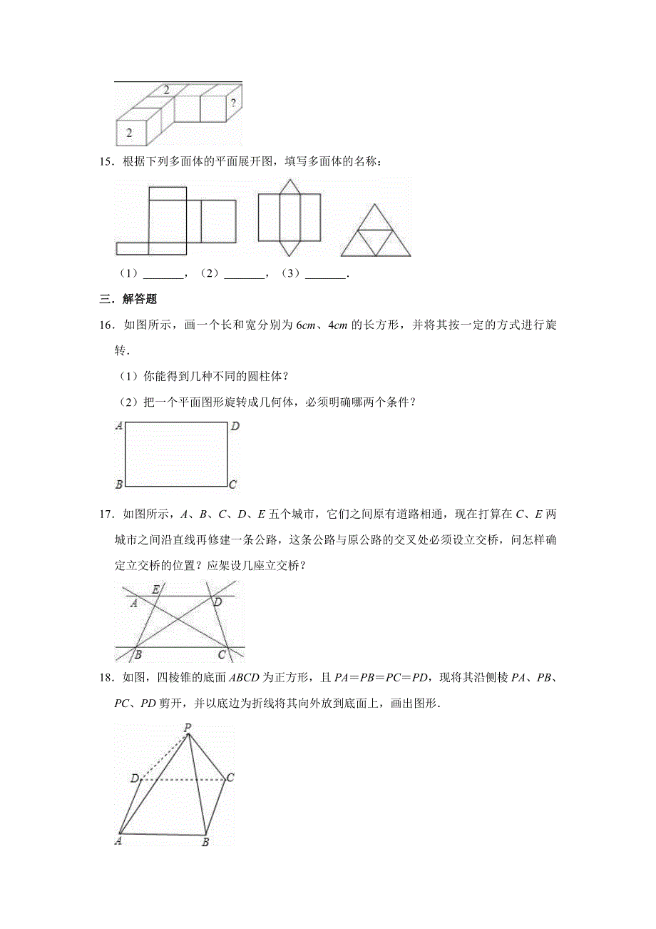 2020-2021学年九年级数学下册《第7章 空间图形的初步认识》测试题 （新版）青岛版.doc_第3页