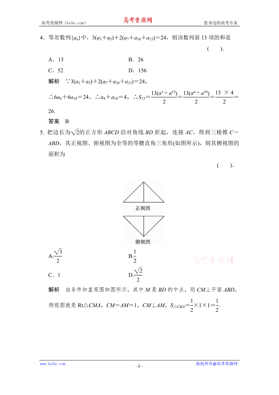 《创新设计》2015高考数学（鄂湘陕渝粤专用理科）二轮限时练6 WORD版含解析.doc_第2页