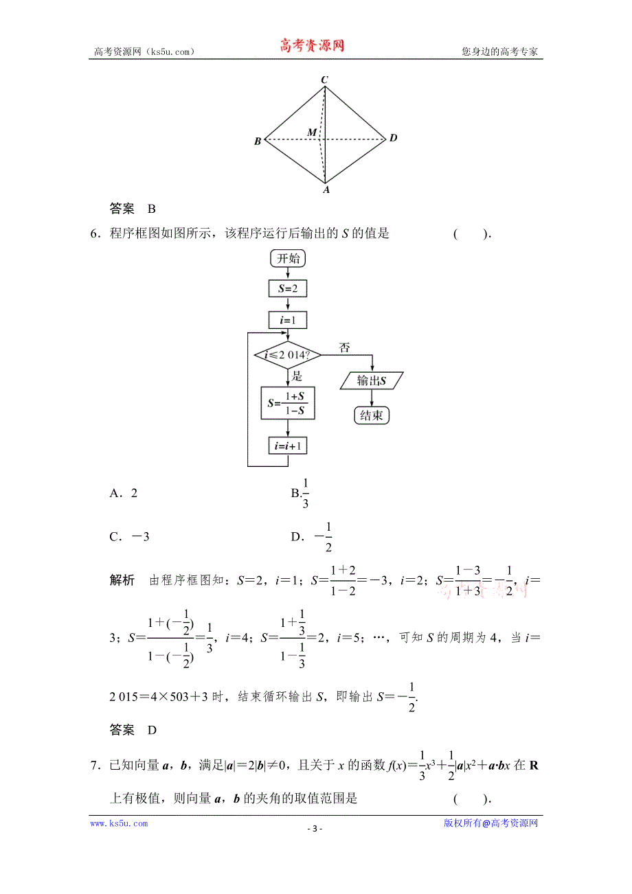 《创新设计》2015高考数学（鄂湘陕渝粤专用理科）二轮限时练6 WORD版含解析.doc_第3页