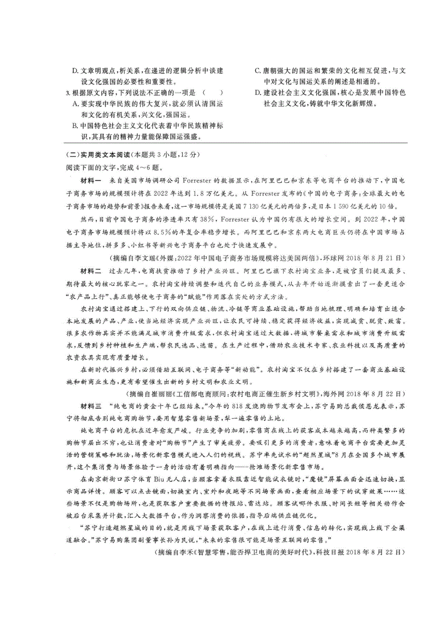 河南省林州市第一中学2020-2021学年高二上学期开学考试（实验班）语文试题 扫描版含答案.pdf_第2页