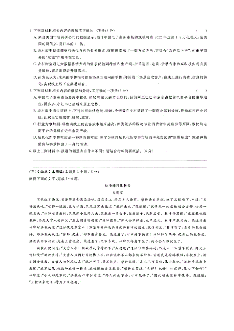 河南省林州市第一中学2020-2021学年高二上学期开学考试（实验班）语文试题 扫描版含答案.pdf_第3页