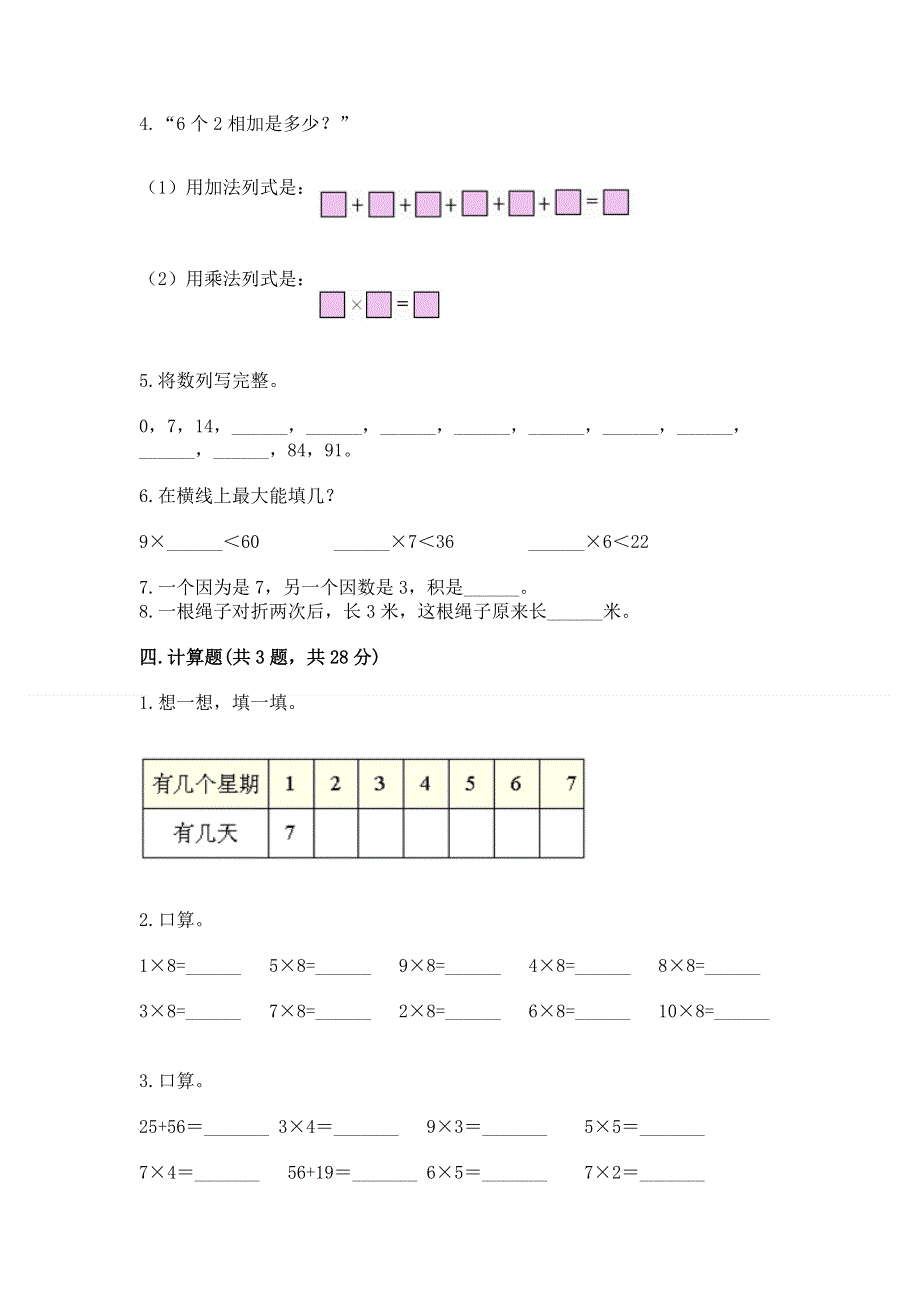 小学数学二年级《1--9的乘法》同步练习题（精华版）.docx_第2页