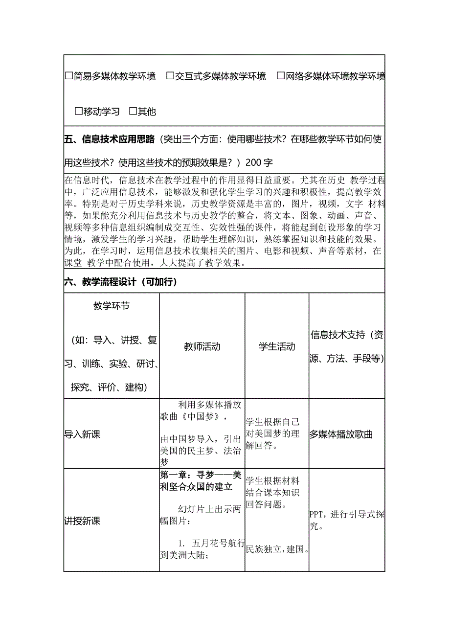 2015年山东教师全员远程研修优秀作业 高中历史岳麓版必修一教案 第9课 北美大陆上的新体制10.doc_第2页