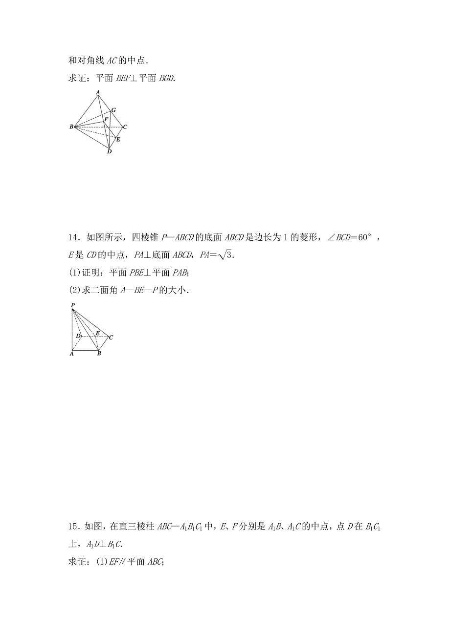 《名校推荐》河北省邢台市第二中学人教A版数学必修二课时练：2-3-2平面与平面垂直的判定 WORD版缺答案.doc_第3页