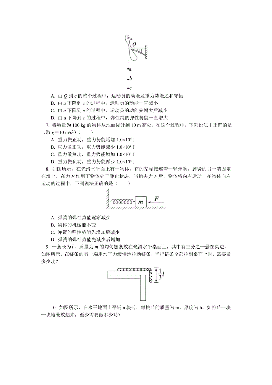 2018人教版物理必修二精品练习：第七章 7-4解密重力势能与弹性势能 WORD版含解析.doc_第2页