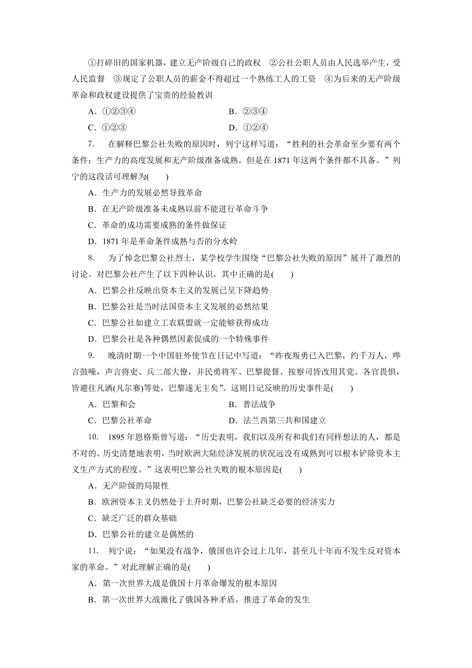 优化方案·高中同步测试卷·北师大历史必修1：高中同步测试卷（九） WORD版含解析.doc_第2页