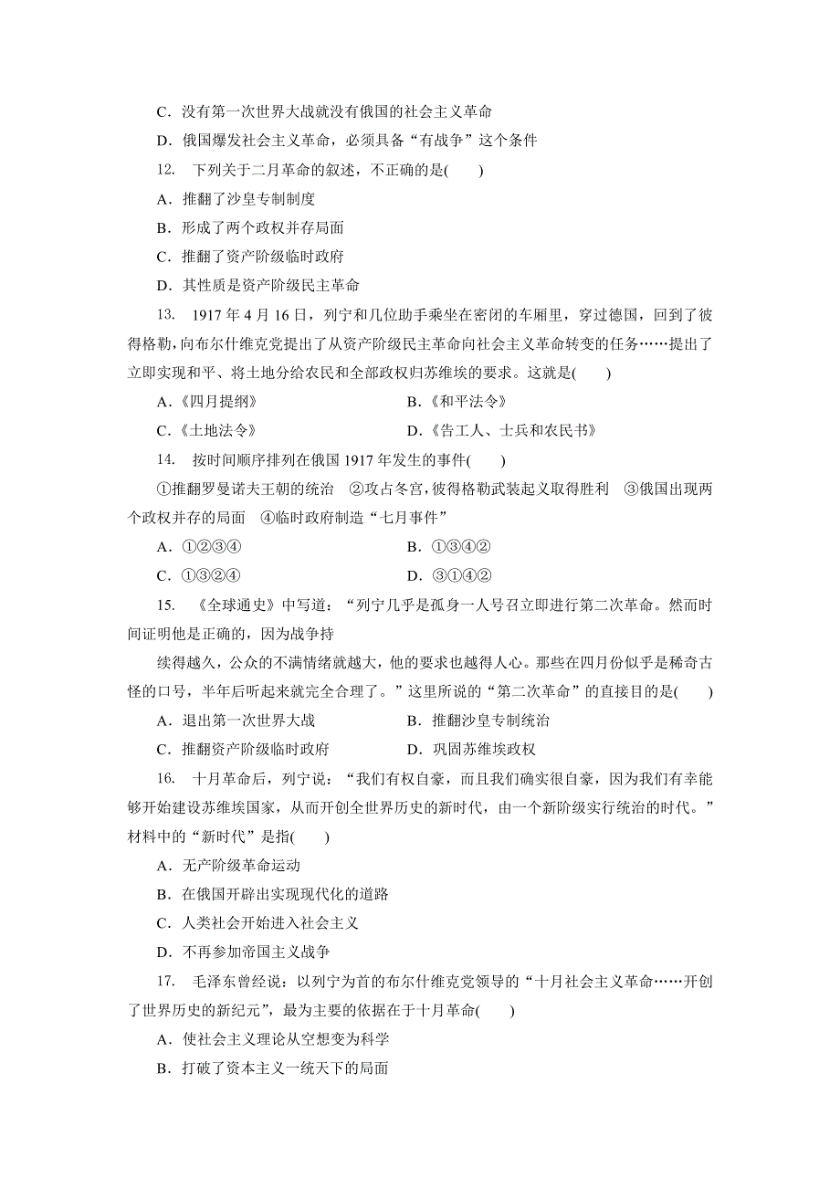 优化方案·高中同步测试卷·北师大历史必修1：高中同步测试卷（九） WORD版含解析.doc_第3页