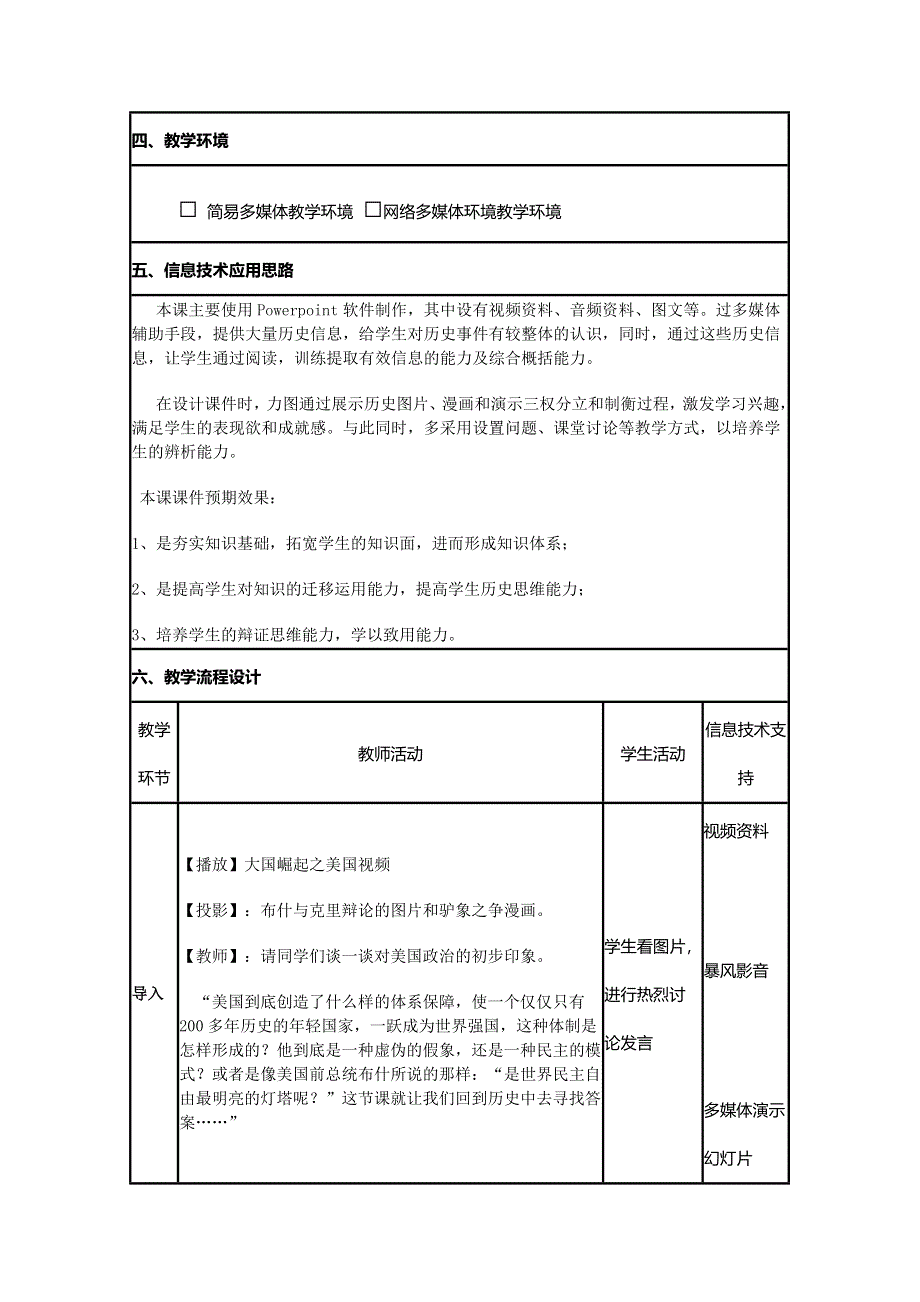 2015年山东教师全员远程研修优秀作业 高中历史岳麓版必修一教案 第9课 北美大陆上的新体制26.doc_第2页