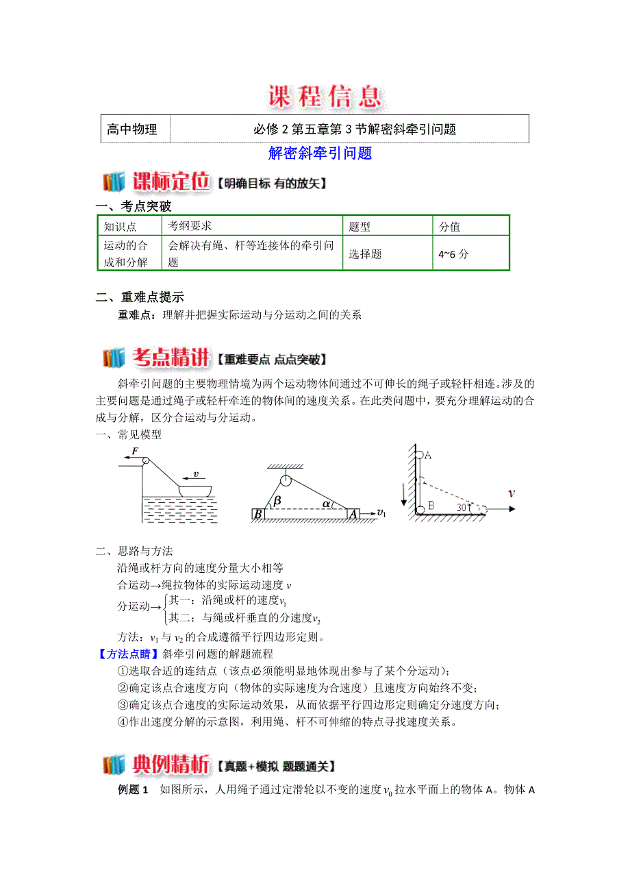 2018人教版物理必修二精品学案：第五章第3节 解密斜牵引问题 WORD版含答案.doc_第1页