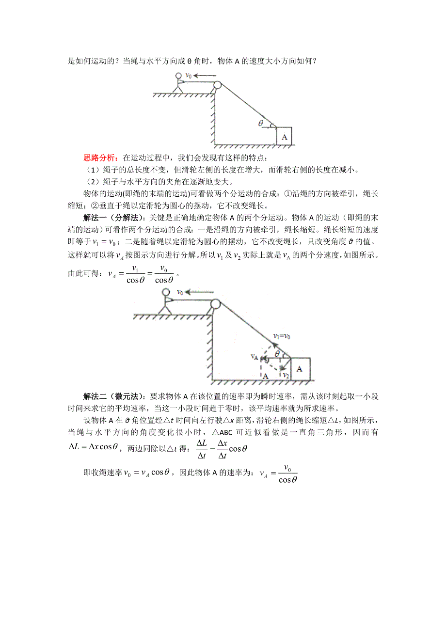 2018人教版物理必修二精品学案：第五章第3节 解密斜牵引问题 WORD版含答案.doc_第2页