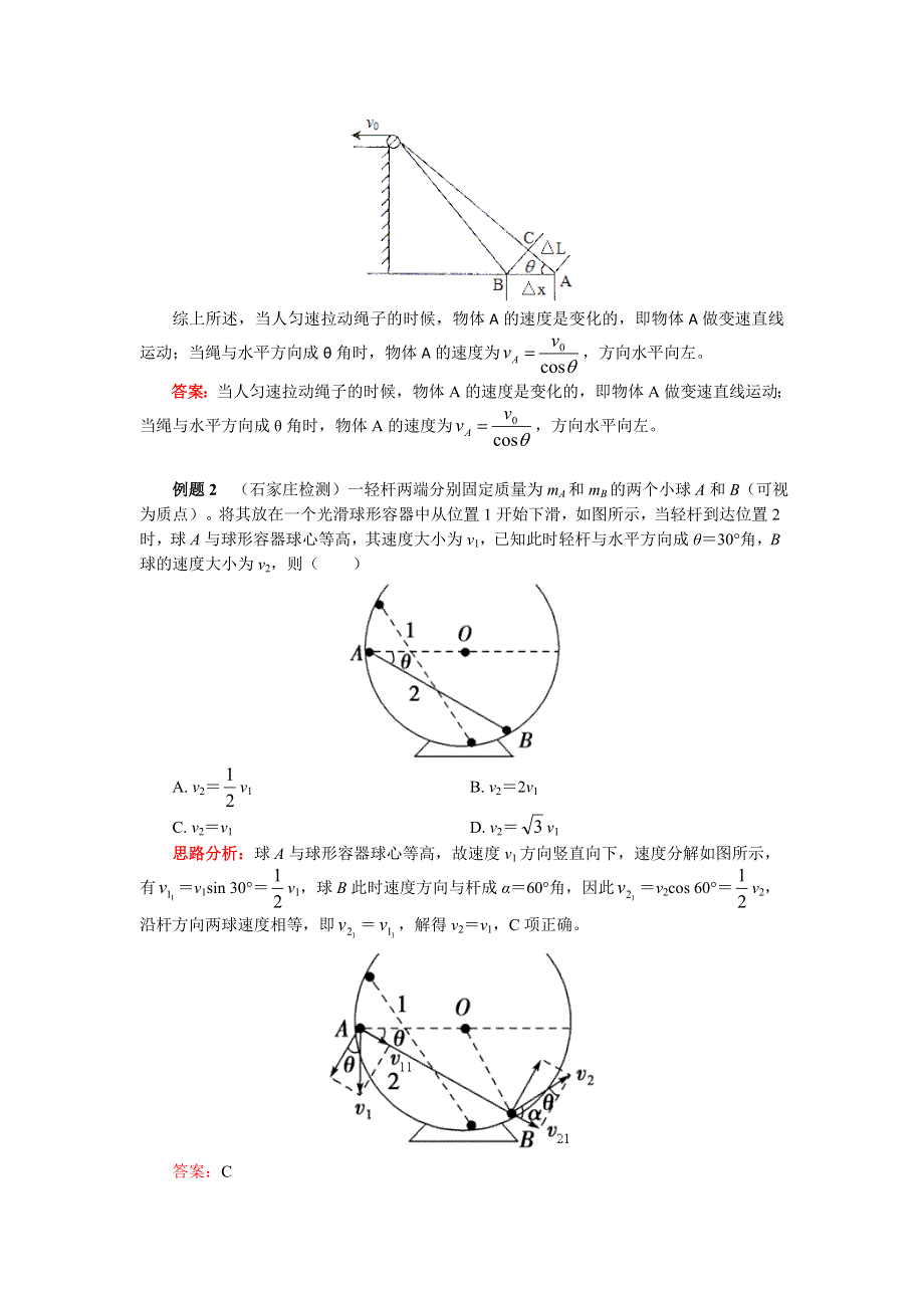 2018人教版物理必修二精品学案：第五章第3节 解密斜牵引问题 WORD版含答案.doc_第3页