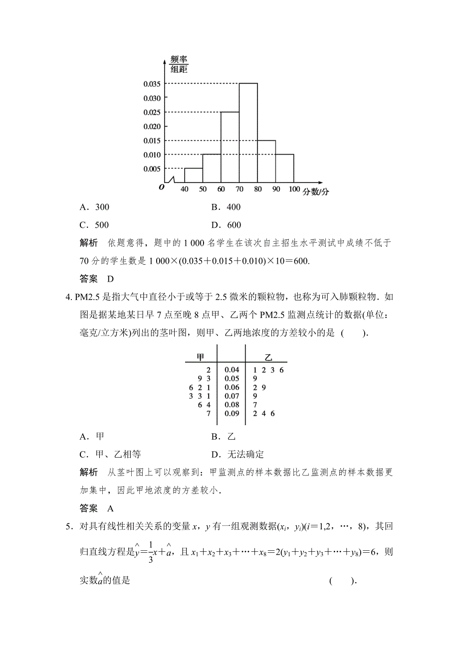 《创新设计》2015高考数学（鄂湘陕渝粤专用理科）二轮补偿练10 WORD版含解析.doc_第2页