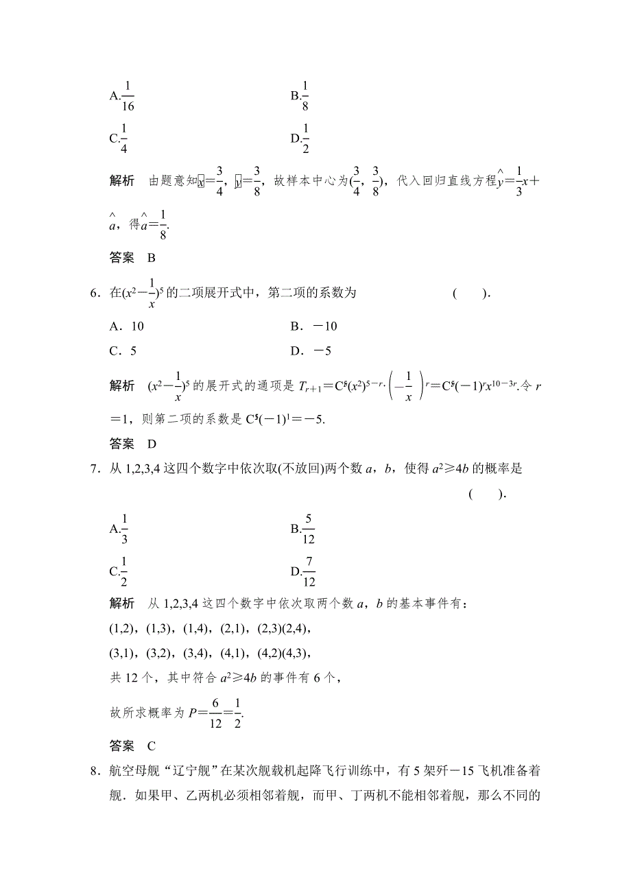 《创新设计》2015高考数学（鄂湘陕渝粤专用理科）二轮补偿练10 WORD版含解析.doc_第3页