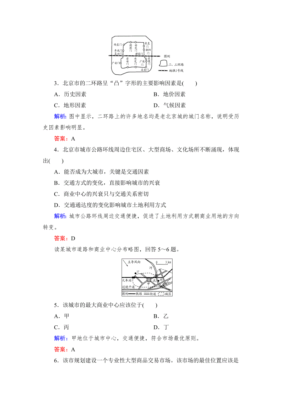 《与名师对话》2016高考地理课标版总复习课时跟踪训练26交通运输方式和布局变化的影响 .doc_第2页