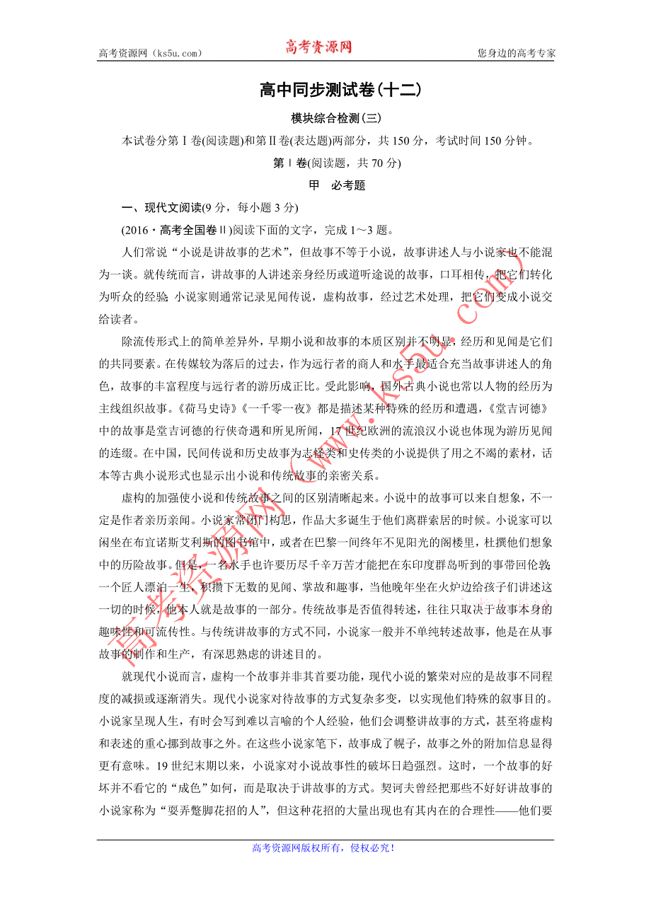 优化方案·高中同步测试卷·人教语文选修语言文字应用：高中同步测试卷（十二） WORD版含答案.doc_第1页