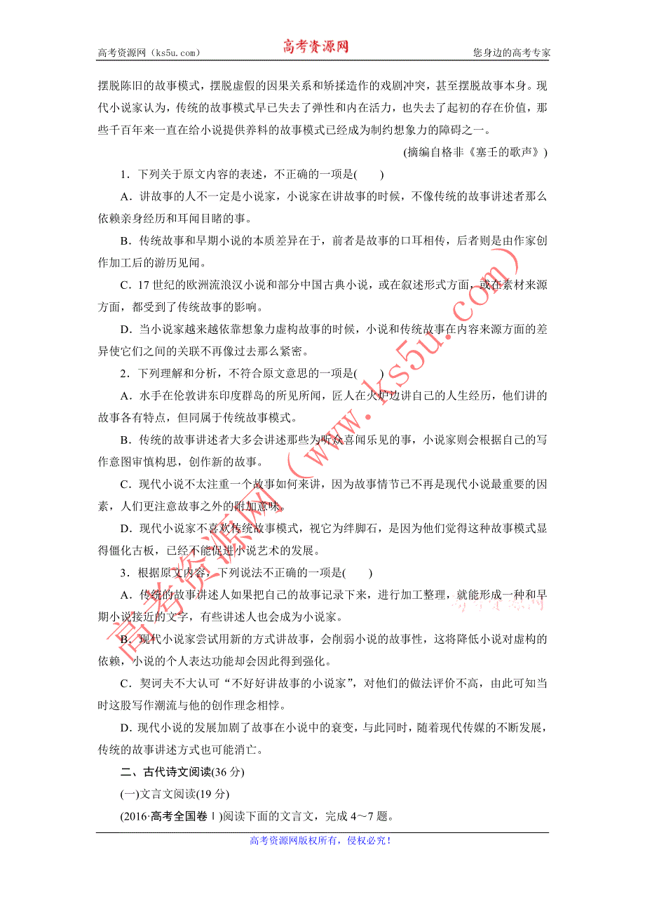 优化方案·高中同步测试卷·人教语文选修语言文字应用：高中同步测试卷（十二） WORD版含答案.doc_第2页