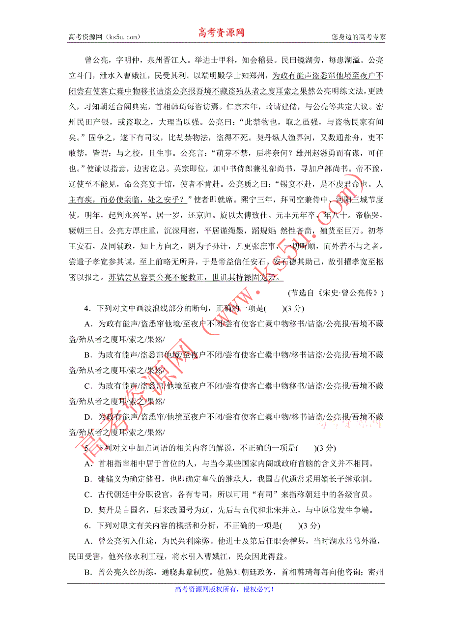 优化方案·高中同步测试卷·人教语文选修语言文字应用：高中同步测试卷（十二） WORD版含答案.doc_第3页