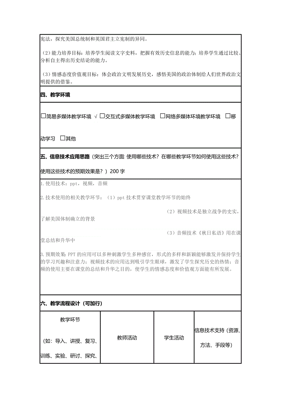 2015年山东教师全员远程研修优秀作业 高中历史岳麓版必修一教案 第9课 北美大陆上的新体制39.doc_第2页