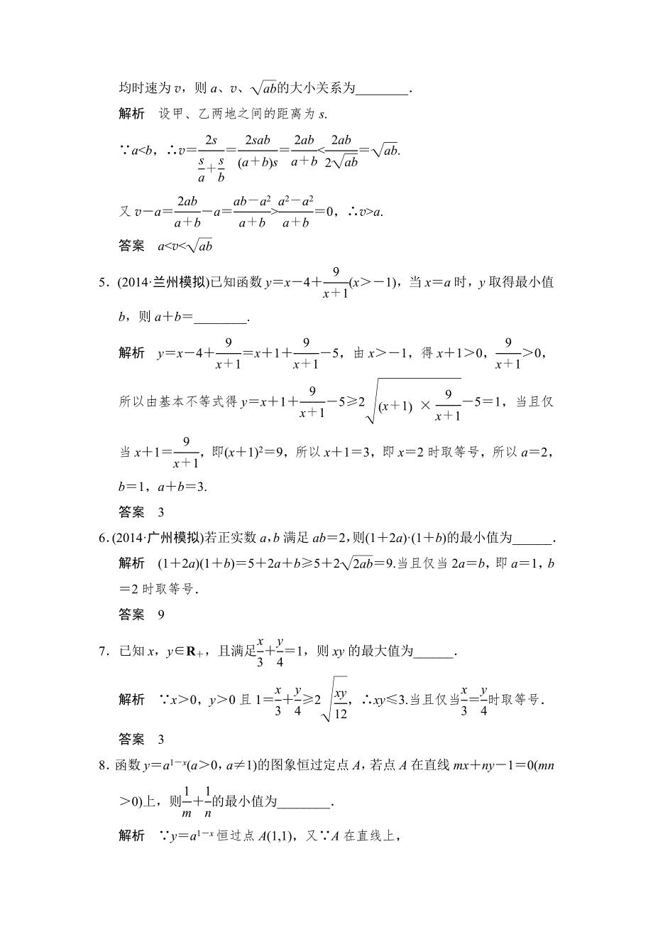 《创新设计》2015高考数学（苏教理）一轮题组训练：7-4基本不等式及其应用.doc_第2页