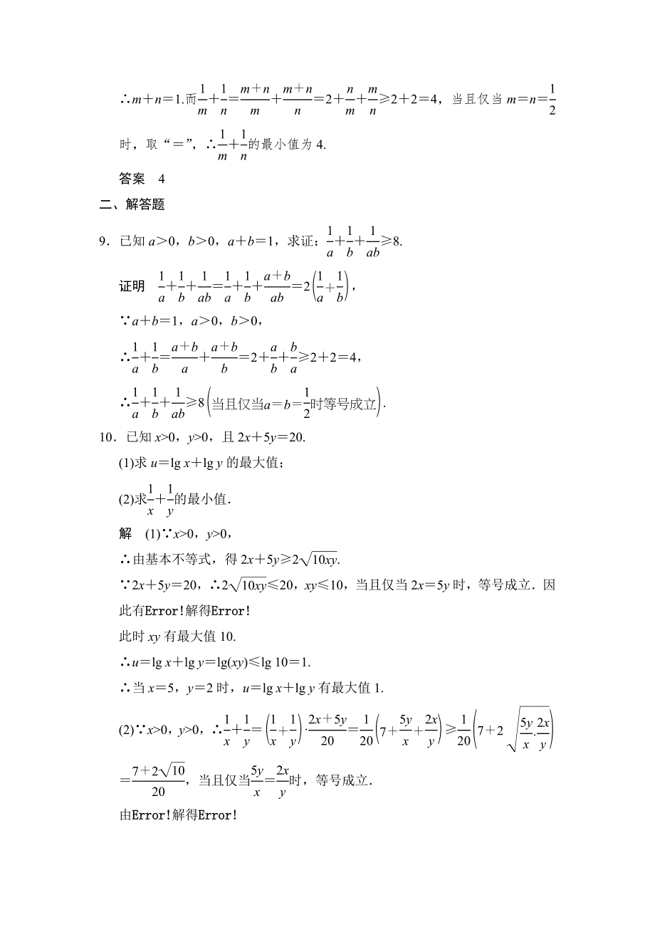 《创新设计》2015高考数学（苏教理）一轮题组训练：7-4基本不等式及其应用.doc_第3页