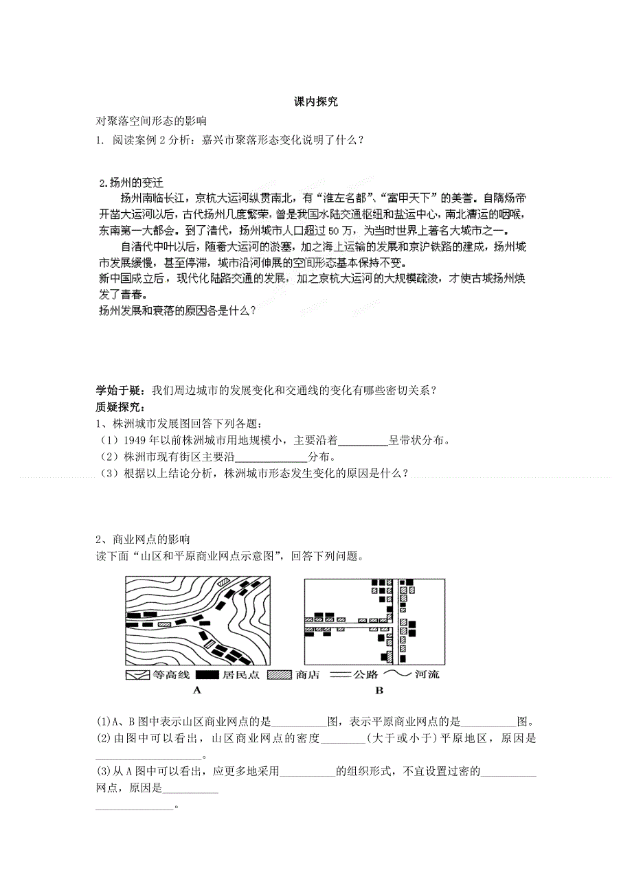 四川省岳池县第一中学高一地理人教版必修二导学案：第5章第2节.doc_第2页