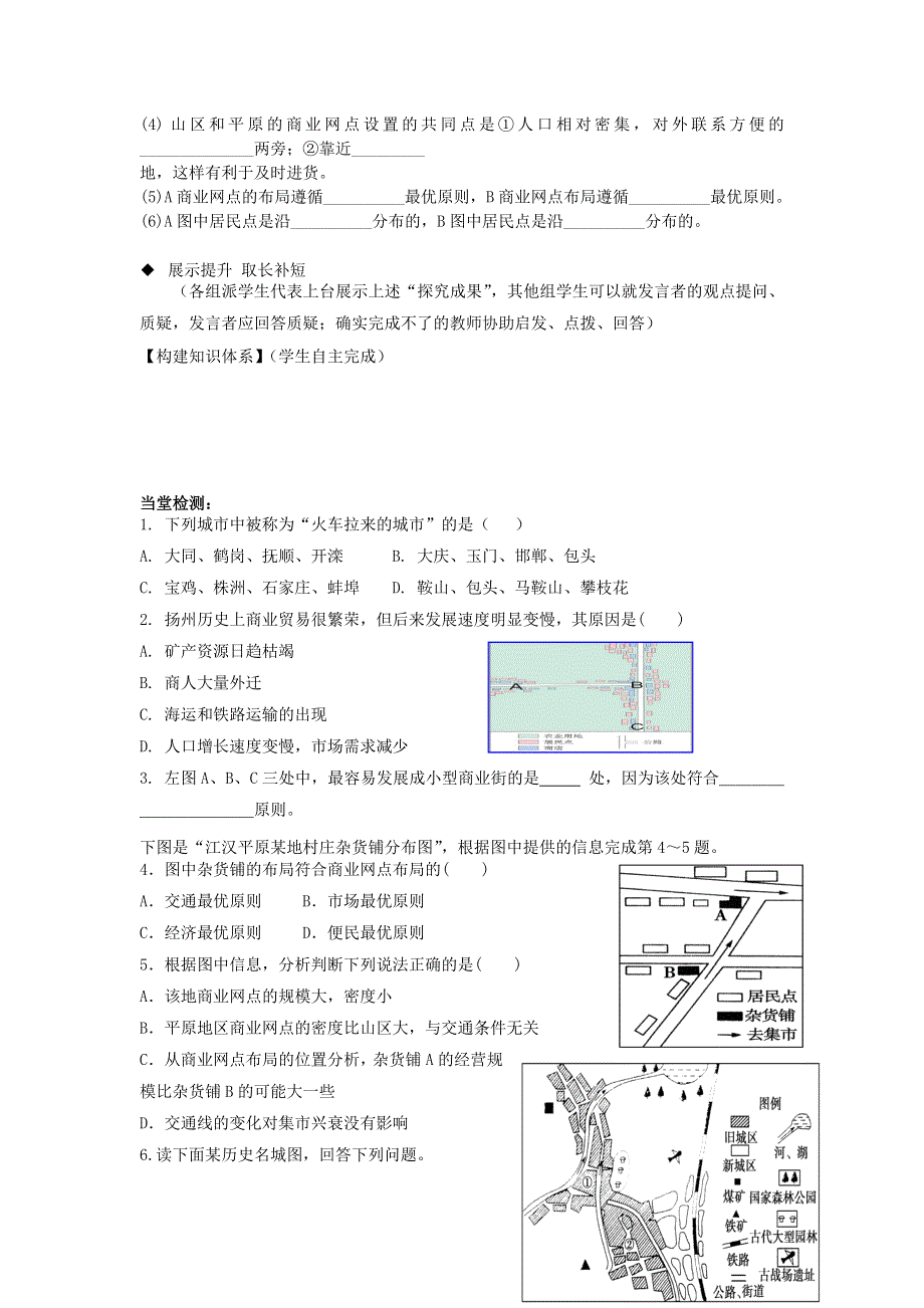 四川省岳池县第一中学高一地理人教版必修二导学案：第5章第2节.doc_第3页