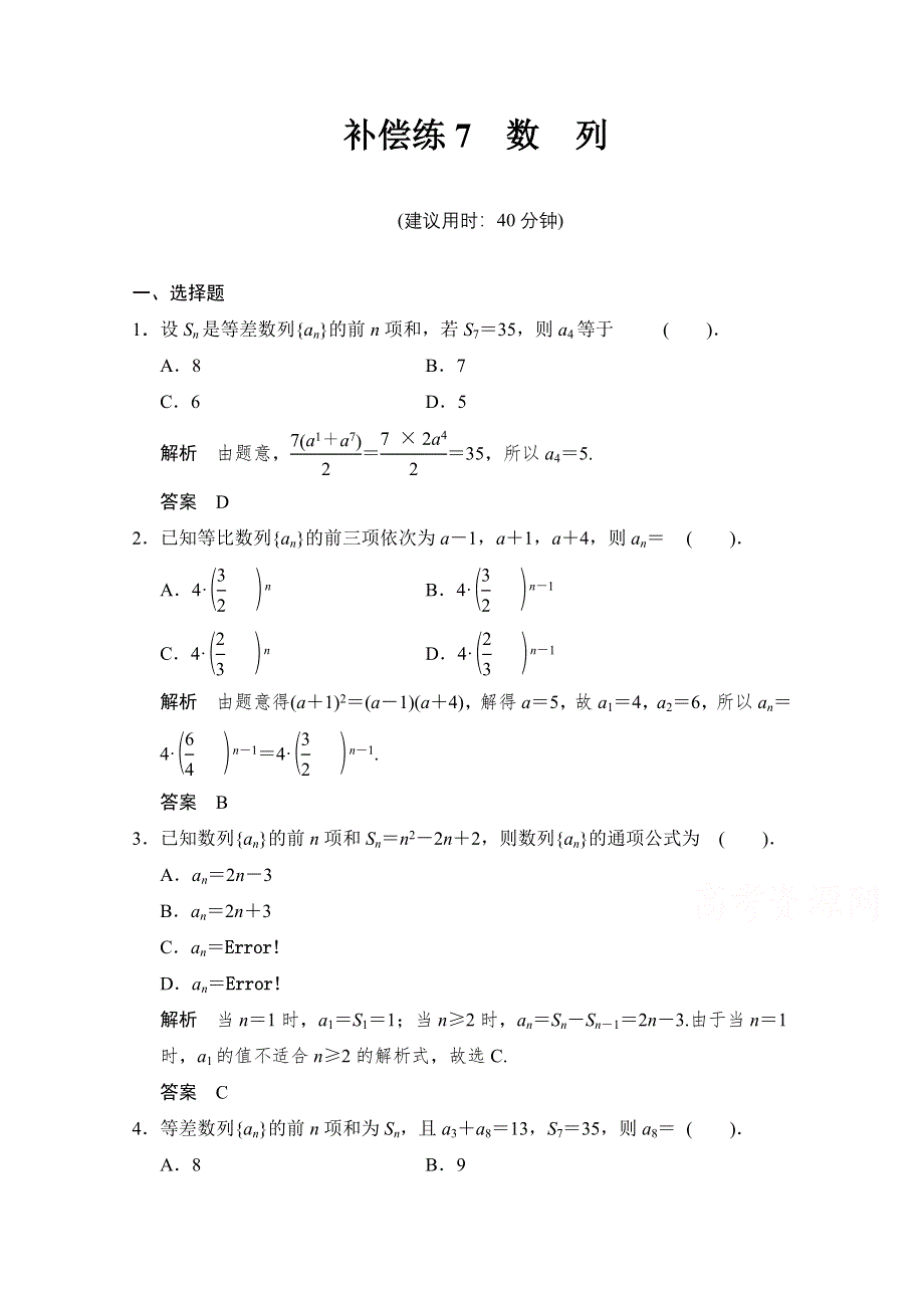 《创新设计》2015高考数学（鄂湘陕渝粤专用理科）二轮补偿练7 WORD版含解析.doc_第1页