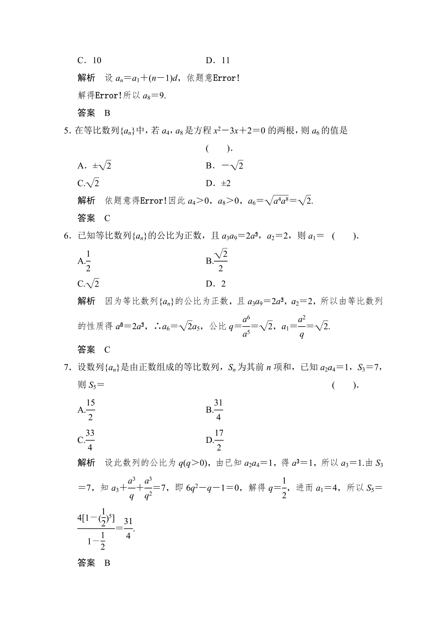 《创新设计》2015高考数学（鄂湘陕渝粤专用理科）二轮补偿练7 WORD版含解析.doc_第2页