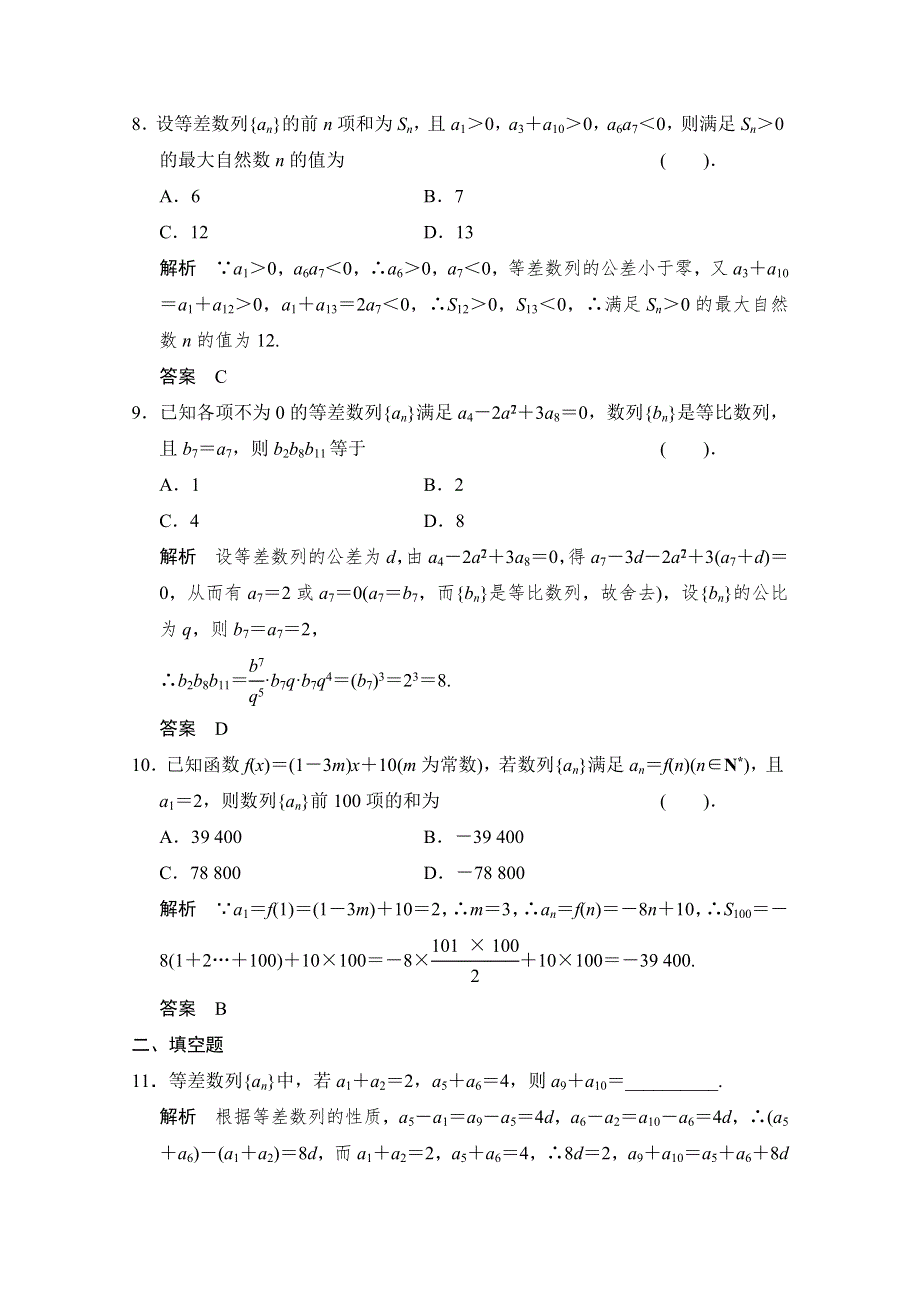 《创新设计》2015高考数学（鄂湘陕渝粤专用理科）二轮补偿练7 WORD版含解析.doc_第3页