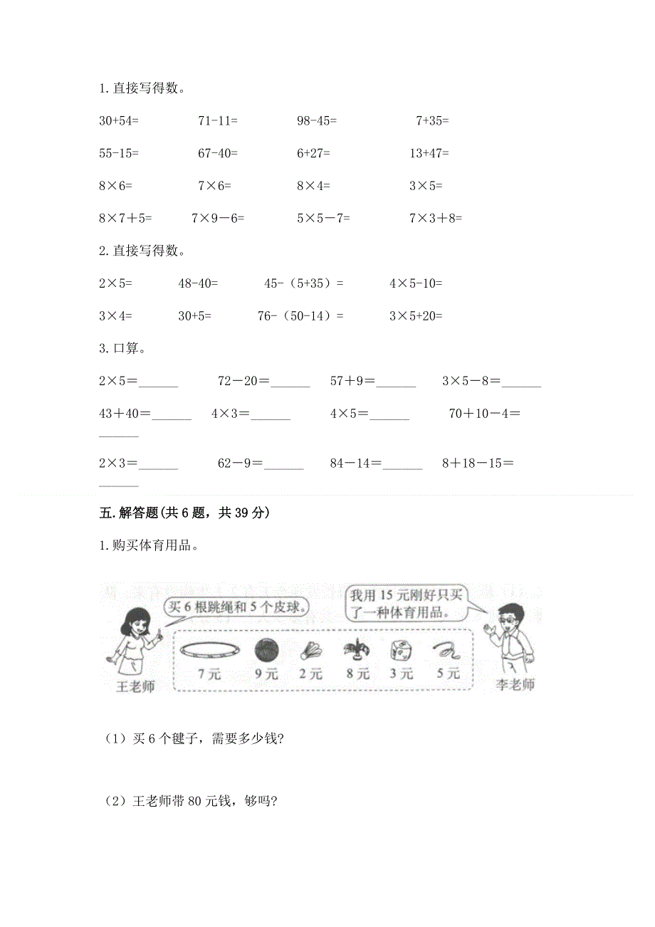 小学数学二年级《1--9的乘法》同步练习题（精选题）word版.docx_第3页