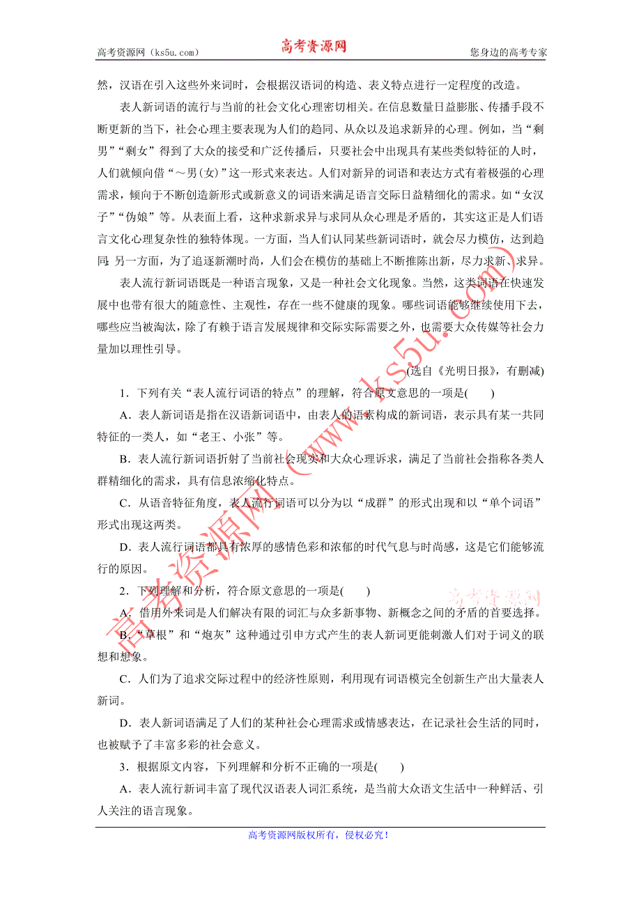 优化方案·高中同步测试卷·人教语文选修语言文字应用：高中同步测试卷（十五） WORD版含答案.doc_第2页