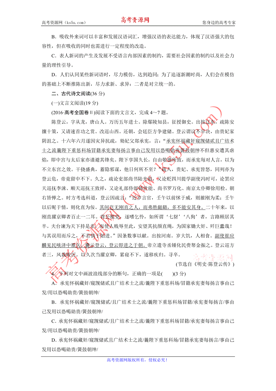 优化方案·高中同步测试卷·人教语文选修语言文字应用：高中同步测试卷（十五） WORD版含答案.doc_第3页