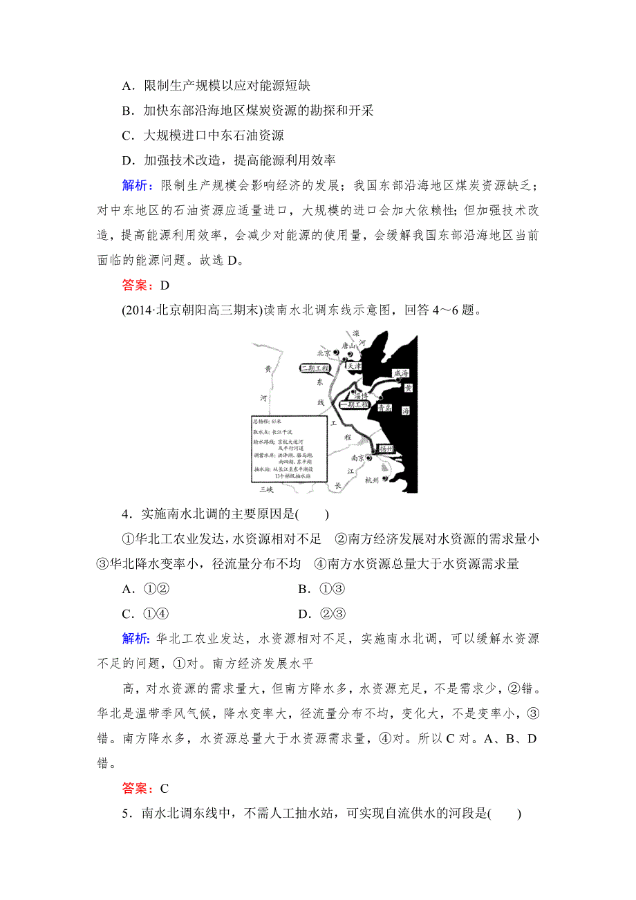 《与名师对话》2016高考地理课标版总复习课时跟踪训练36资源的跨区域调配——以我国西气东输为例 .doc_第2页