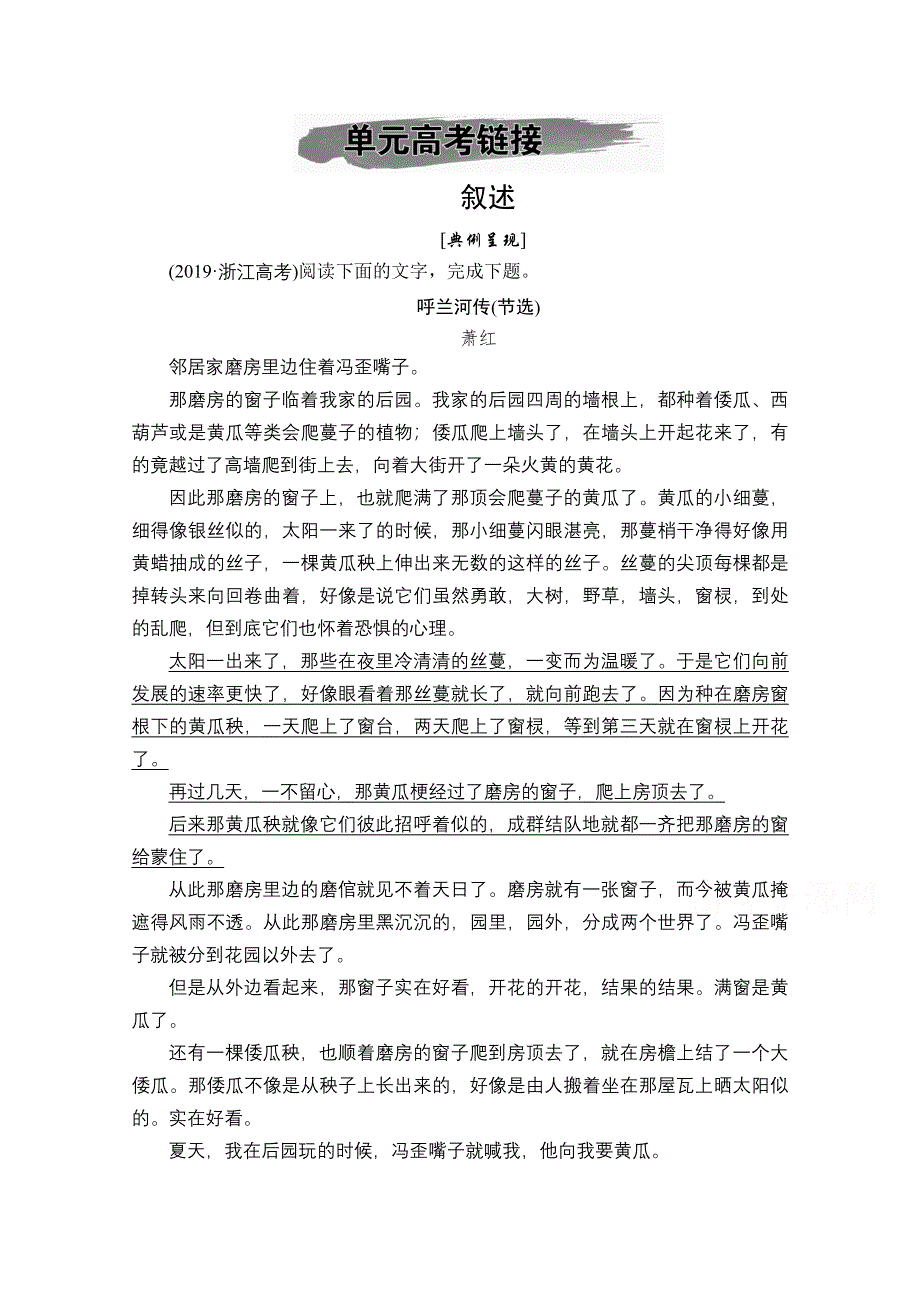 2020人教版语文选修外国小说欣赏学案：第一单元单元高考链接 WORD版含解析.doc_第1页