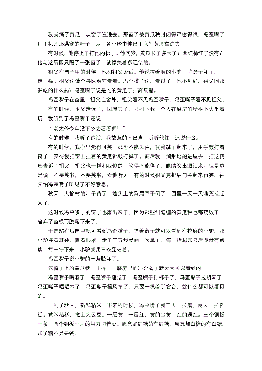 2020人教版语文选修外国小说欣赏学案：第一单元单元高考链接 WORD版含解析.doc_第2页