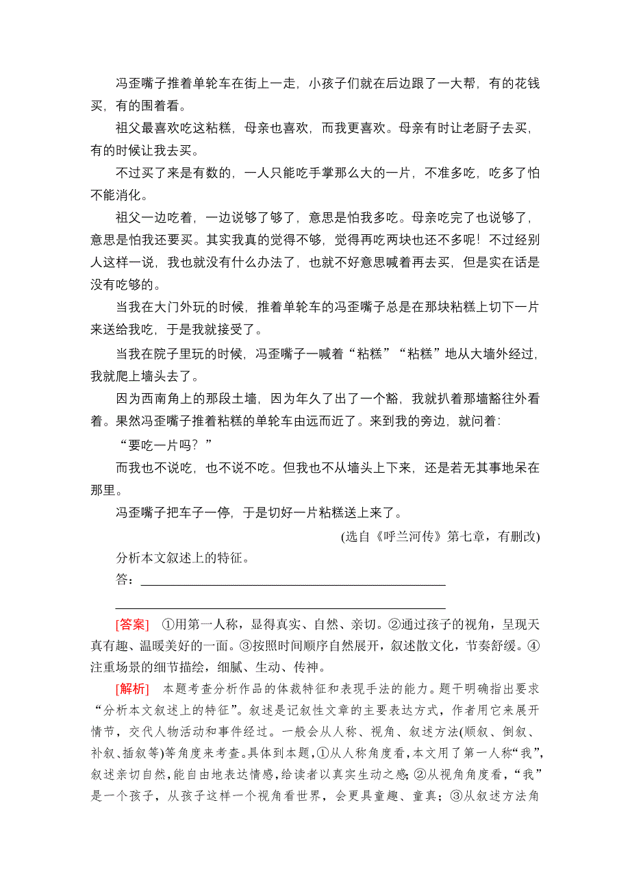 2020人教版语文选修外国小说欣赏学案：第一单元单元高考链接 WORD版含解析.doc_第3页