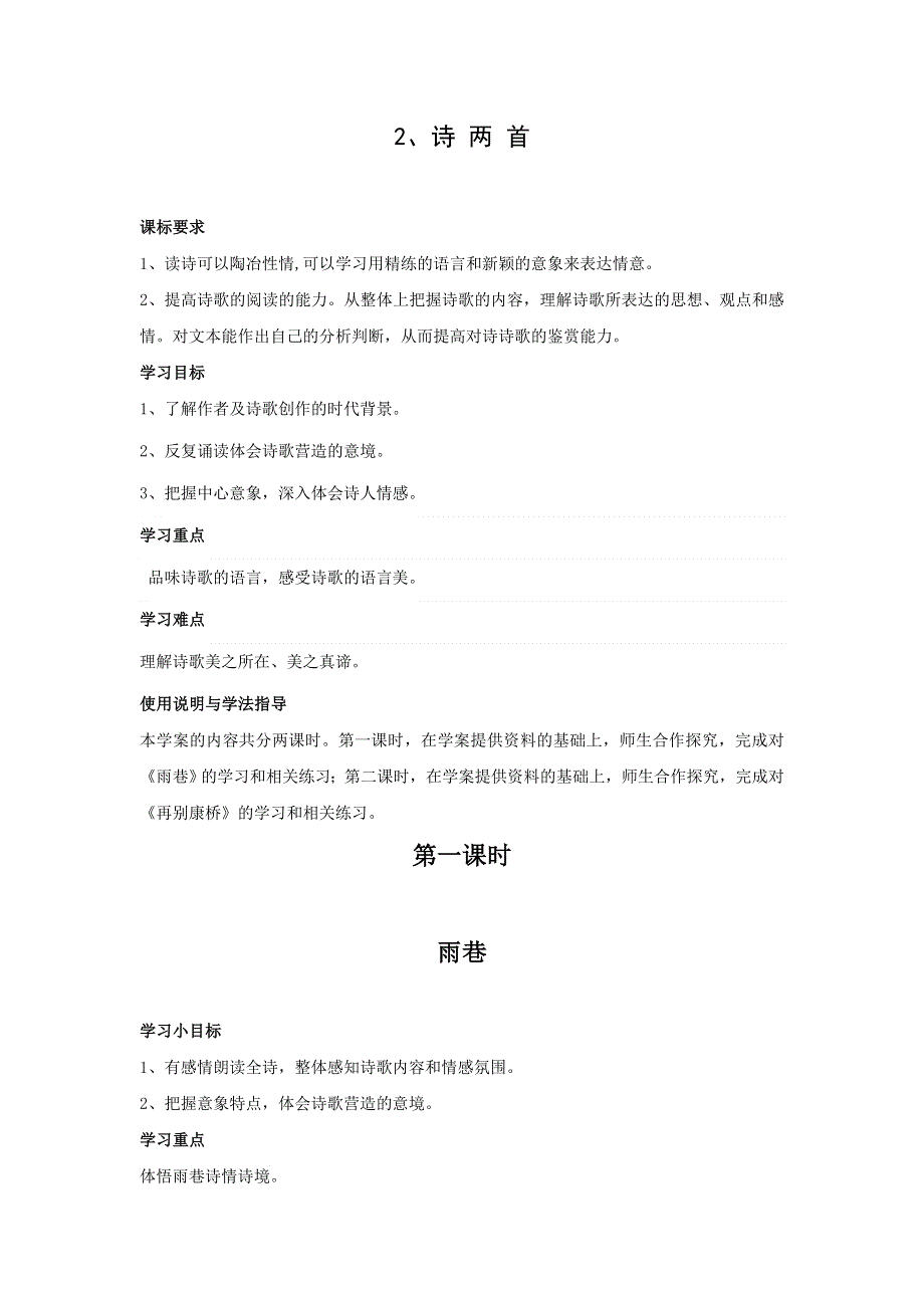 四川省岳池县第一中学人教版高中语文必修一：2 诗两首 导学案 .doc_第1页