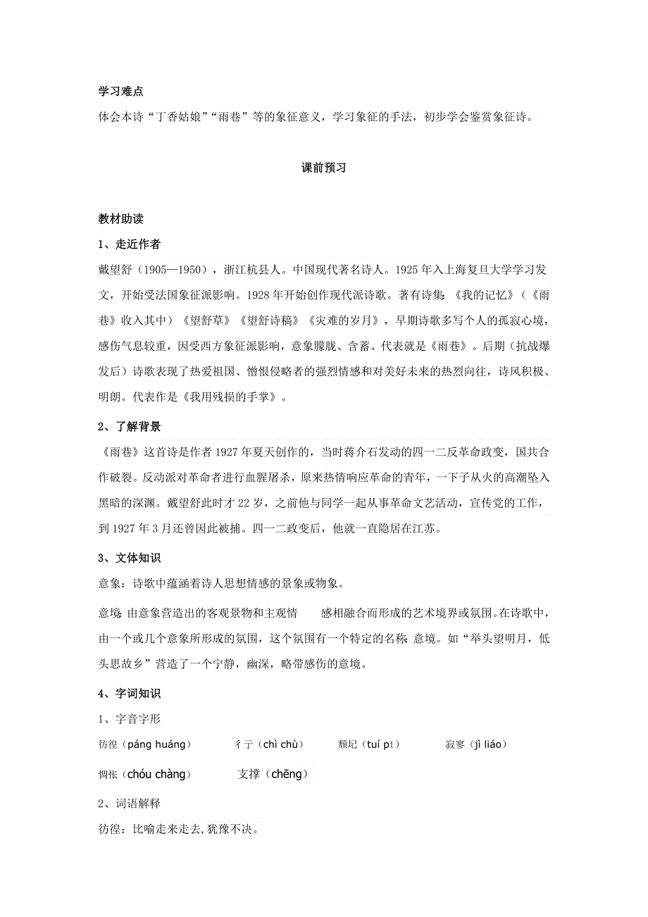 四川省岳池县第一中学人教版高中语文必修一：2 诗两首 导学案 .doc_第2页