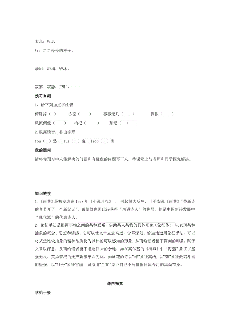 四川省岳池县第一中学人教版高中语文必修一：2 诗两首 导学案 .doc_第3页