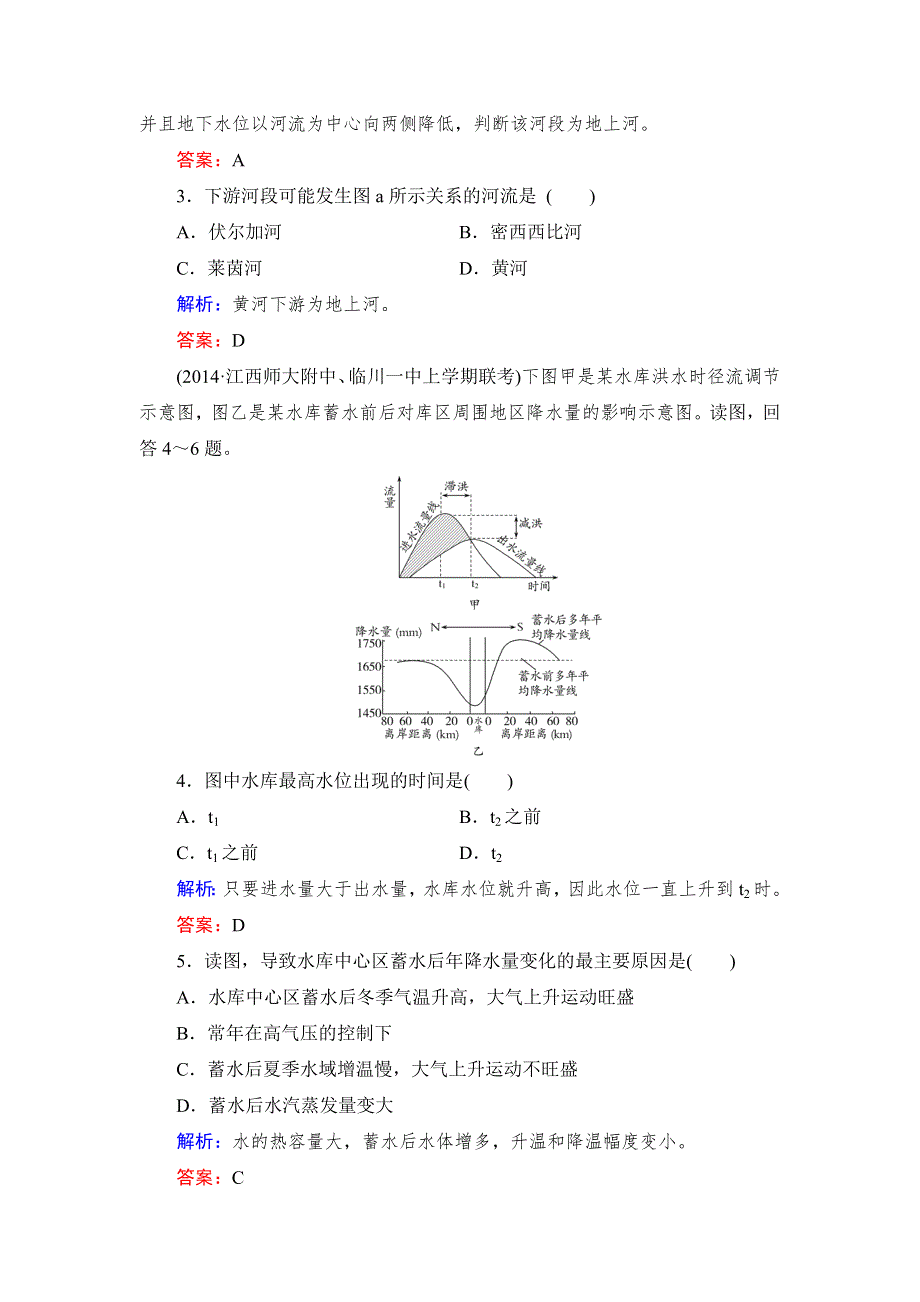 《与名师对话》2016高考地理课标版总复习课时跟踪训练11自然界的水循环和水资源的合理利用 .doc_第2页