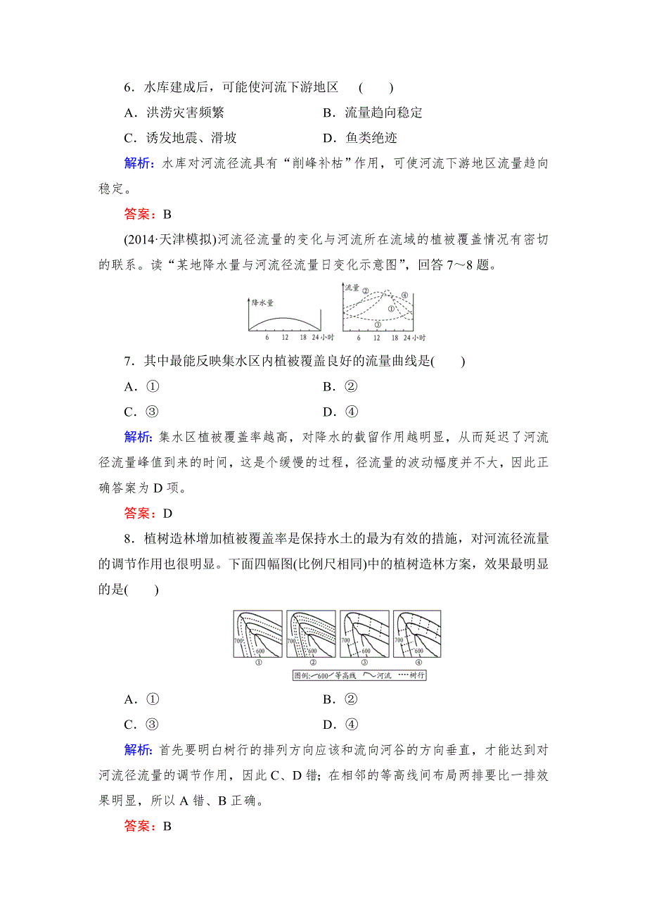 《与名师对话》2016高考地理课标版总复习课时跟踪训练11自然界的水循环和水资源的合理利用 .doc_第3页