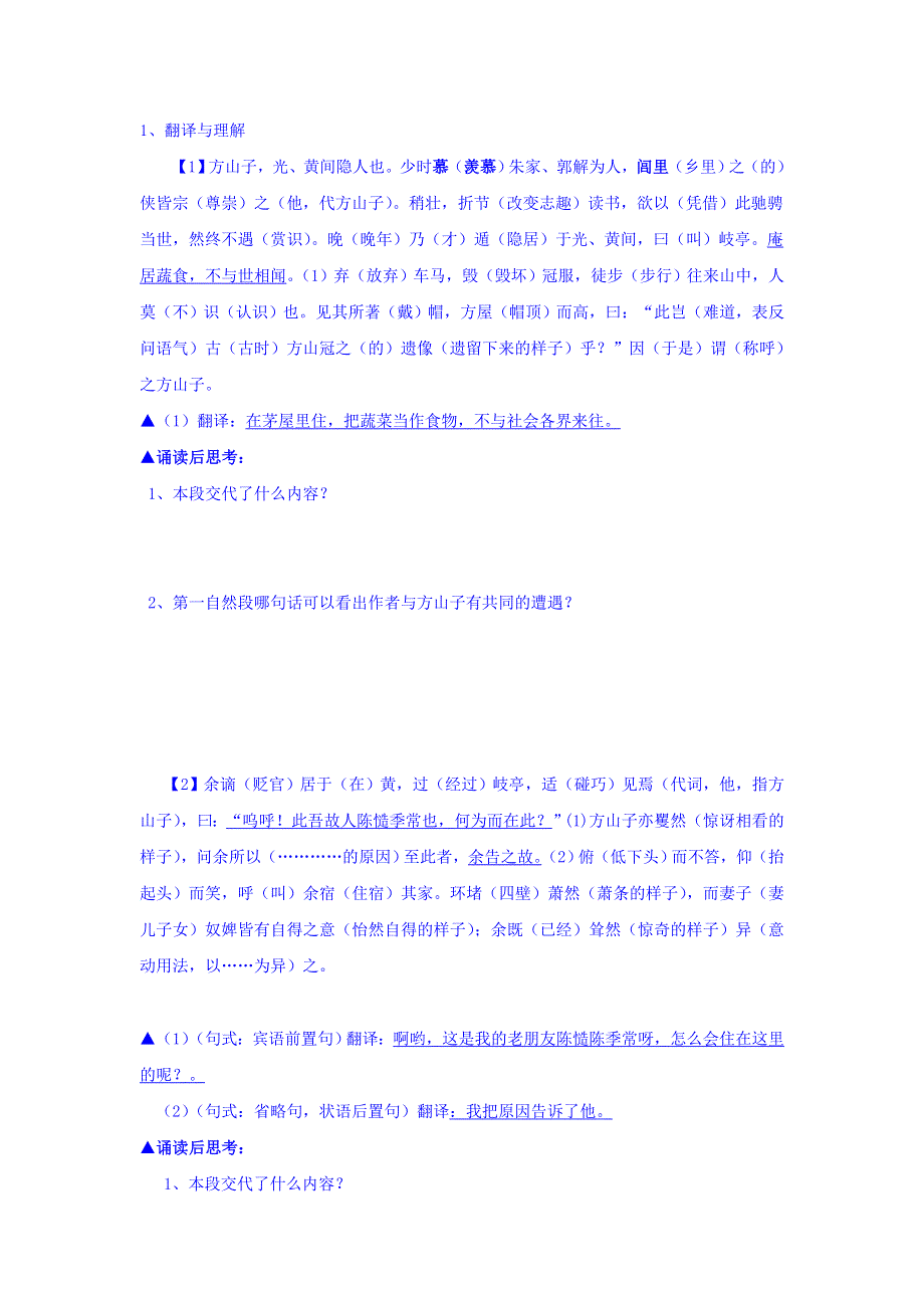 辽宁省北票市高级中学人教版高中语文选修《中国古代诗歌散文鉴赏》学案：第四单元 方山子传 WORD版缺答案.doc_第2页