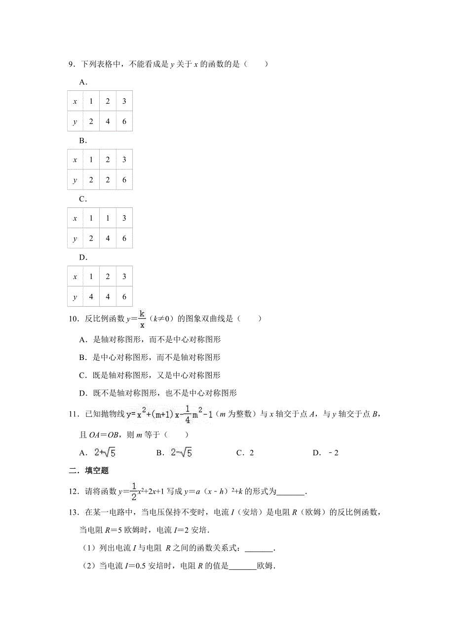 2020-2021学年九年级数学下册《第5章 对函数的再探索》测试卷 （新版）青岛版.doc_第2页