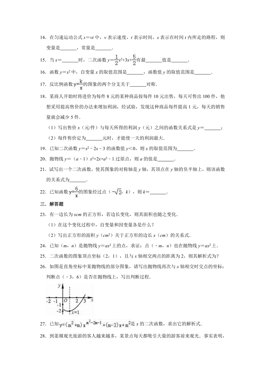 2020-2021学年九年级数学下册《第5章 对函数的再探索》测试卷 （新版）青岛版.doc_第3页