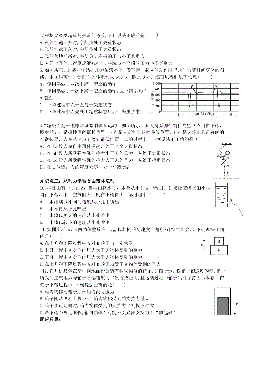 《名校推荐》河北省邢台市第二中学人教版物理必修一练习：4-7用牛顿运动定律解决问题（二） WORD版含答案.doc_第2页