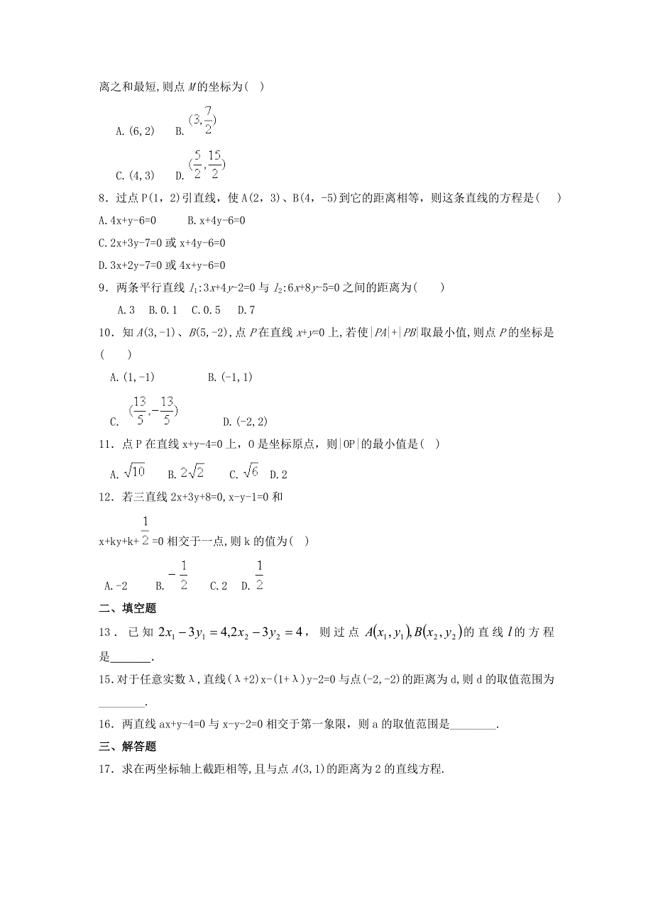 《名校推荐》河北省邢台市第二中学人教A版数学必修二课时练：第三章 章末检测 WORD版缺答案.doc_第2页