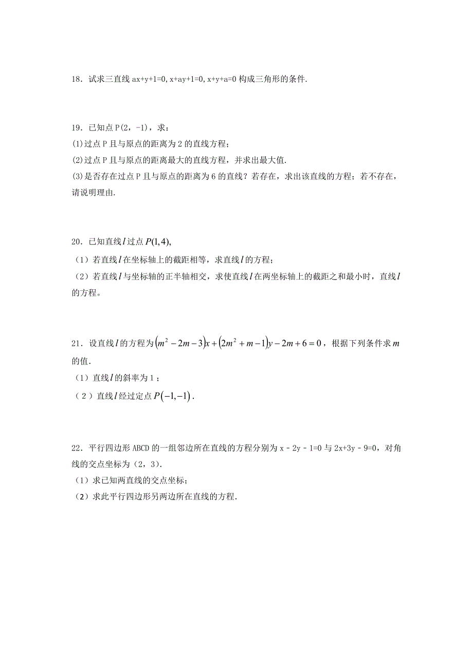 《名校推荐》河北省邢台市第二中学人教A版数学必修二课时练：第三章 章末检测 WORD版缺答案.doc_第3页