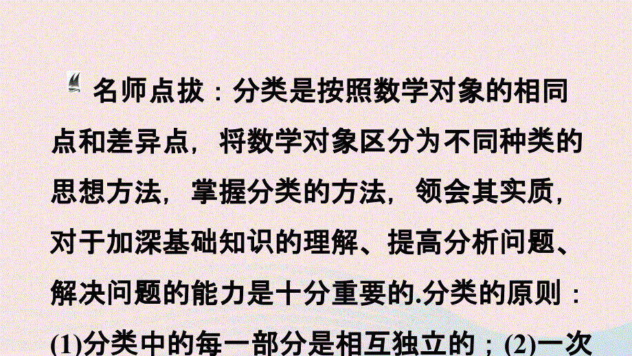 2022八年级数学上册 分类讨论思想专题训练课件 （新版）浙教版.ppt_第2页