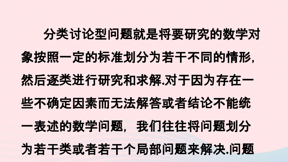 2022八年级数学上册 分类讨论思想专题训练课件 （新版）浙教版.ppt_第3页