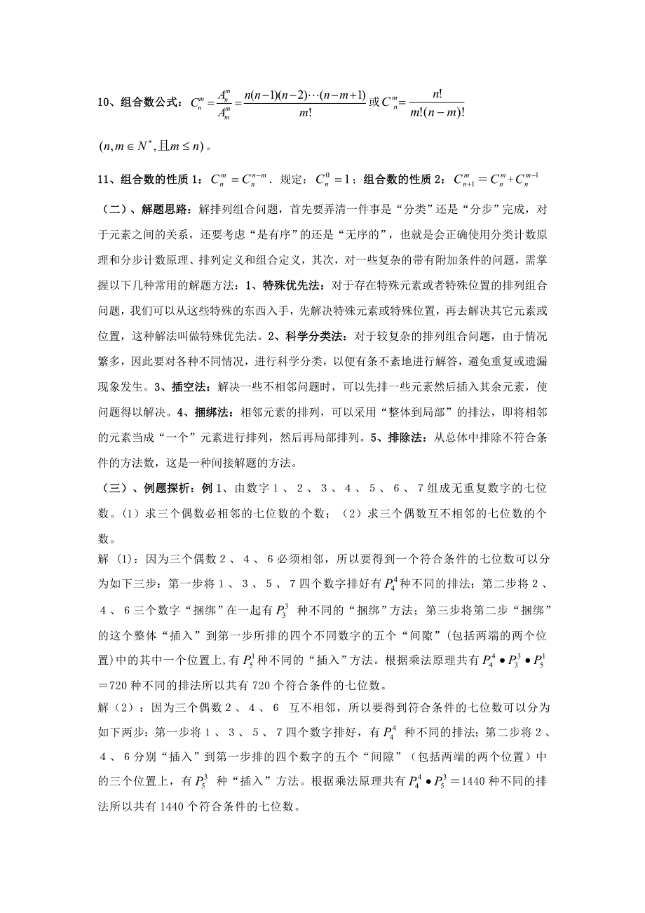 九江市实验中学数学北师大版选修2-3教案 第一章 第十五课时 《计数原理》小结与复习（一） WORD版含答案.doc_第2页